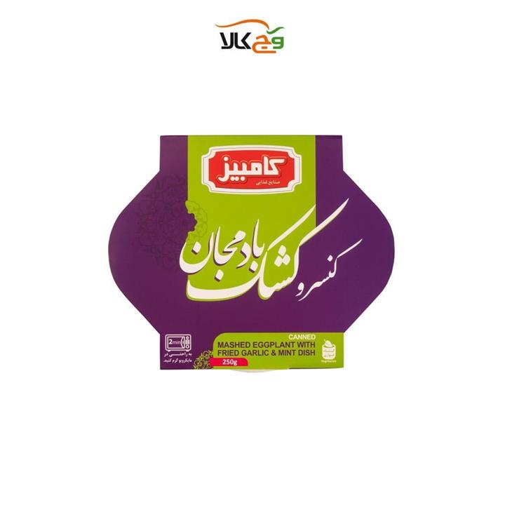 کشک بادمجان گیاهی – ۲۵۰ گرم – کامبیز